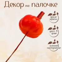 Декор &laquo;Тыква&raquo;, размер 3,3&times;3,3&times;11,3 см