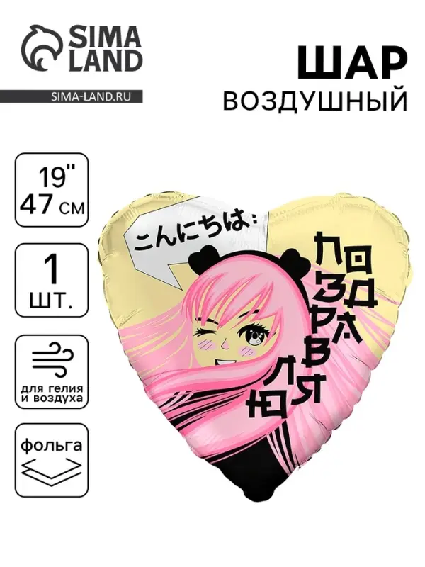 Воздушный шар фольгированный 19" &laquo;Аниме&raquo;, сердце
