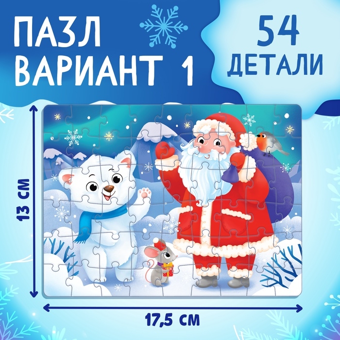 Подарочный набор на новый год с игрушкой &laquo;Мишка&raquo;, 3 в 1, книга и пазл, МИКС