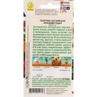 Семена Цветов Георгина "Английская раннецветущая", смесь сортов,