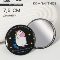 Зеркало карманное &laquo;Единорожка&raquo;, d=7.5 см, разноцветное