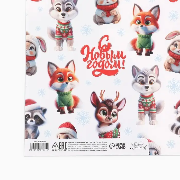 Упаковочная бумага на новый год &laquo;Новогодние зверушки&raquo;, 50 х 70 см, глянцевая