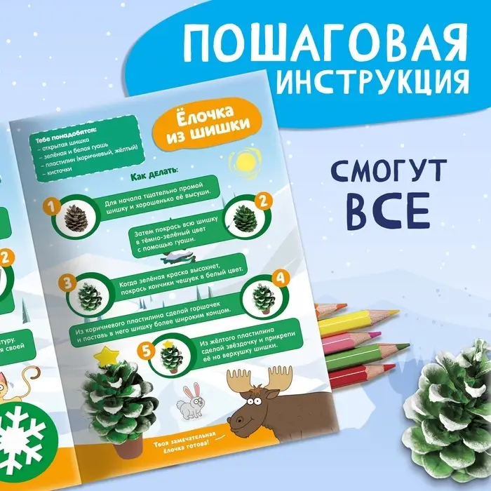 Книга "Мастерская Деда Мороза", А4, 28 стр., Синий трактор