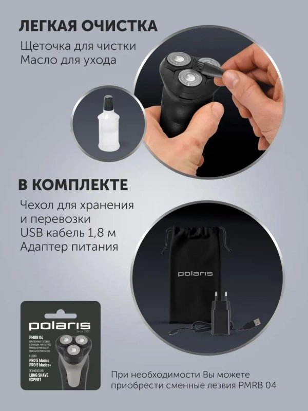 Электрическая бритва PMR 0411RC ProLong 4D Li+ мужская