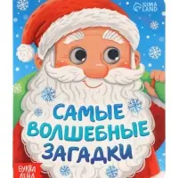 Набор картонных книг с глазками "Самый новогодний набор" 3 шт по 10 стр