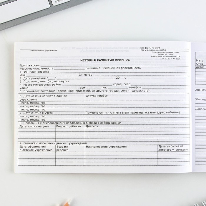 Медицинская карта ребенка Форма №112/у "Розовый коллаж", 80 листов