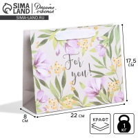 Пакет подарочный крафтовый, упаковка, &laquo;For you&raquo;, 22 х 17,5 х 8 см