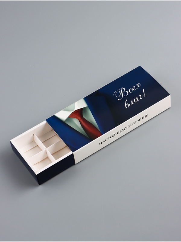 Коробка складная для 10 конфет без окна "Настоящему мужчине", 9,8 х 22 х 3,5 см. Кондитерская упаковка