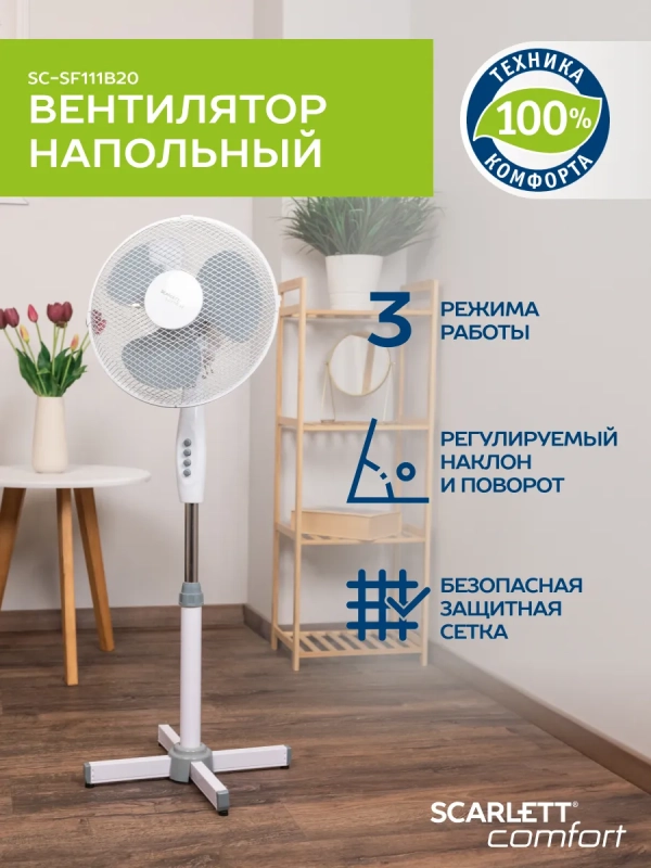 Вентилятор напольный электрический, диаметр 30 см