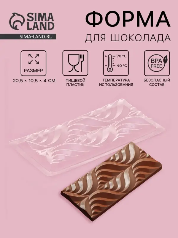 Форма для шоколада &laquo;Перья&raquo;, пластик, 20,5&times;10,5&times;1,5 см, прозрачная