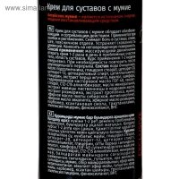 Крем для суставов с мумиё, 130 мл