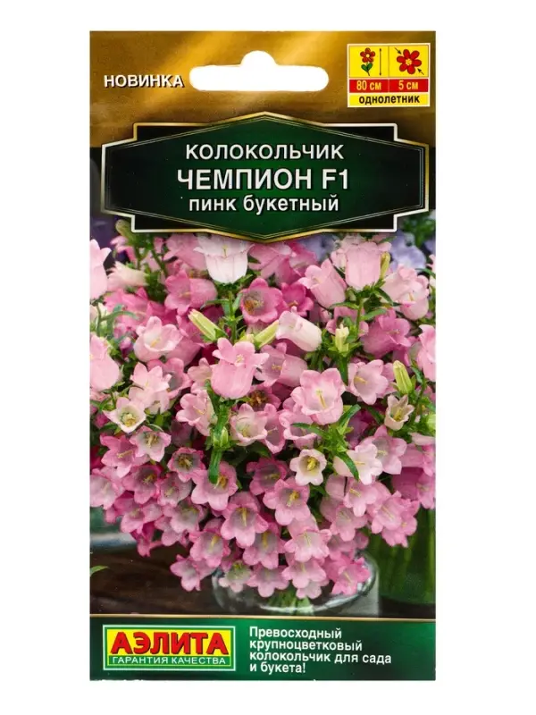 Семена цветов Колокольчик Чемпион F1 пинк букетный  (драже) С. Sakata , Ц/П,4 шт.