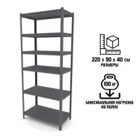 Стеллаж металлический для склада Everest Beamy Luxe-100, 6 полок, разборный, 220&times;90&times;40 см, тёмно-серый