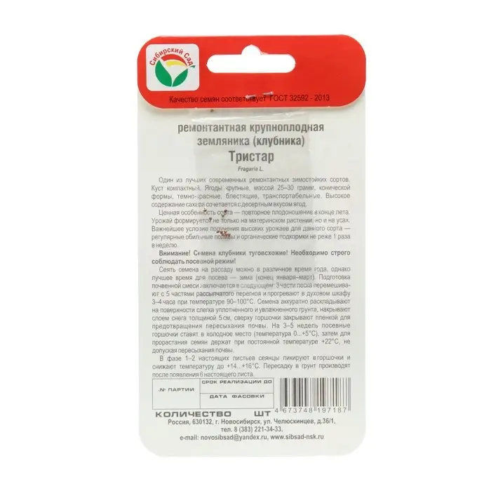Семена Клубника "Тристар", 10 шт