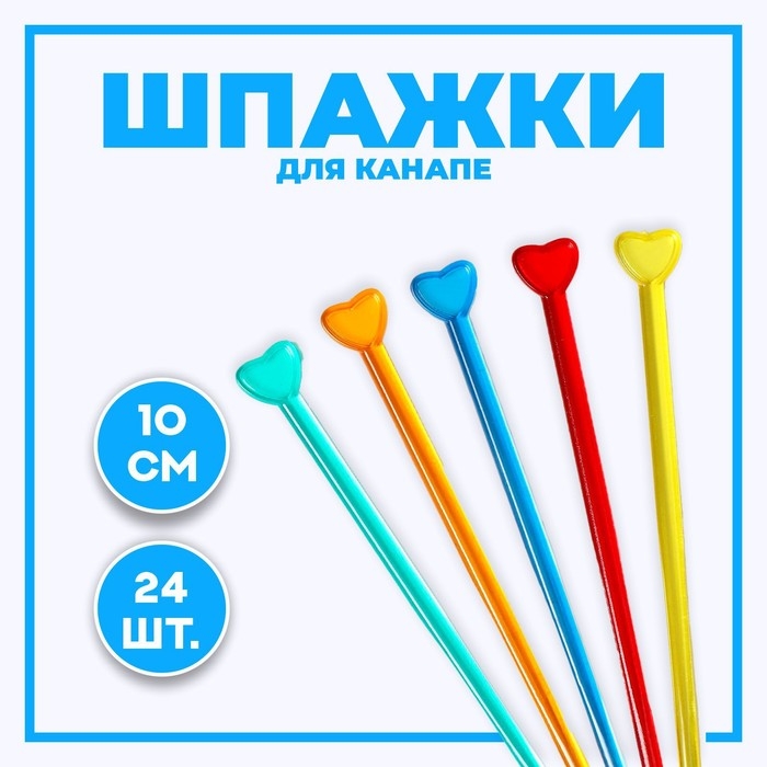 Шпажка для канапе &laquo;Стрела амура&raquo;, в наборе 24 штуки