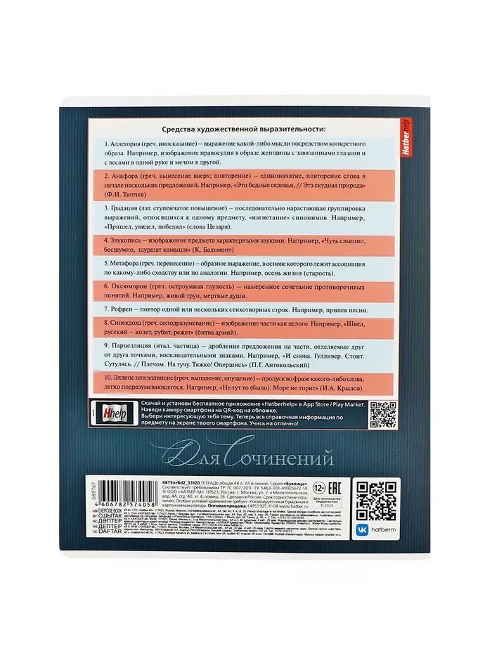 Тетрадь 48 листов в линию &laquo;Буквица&raquo; для сочинений, белые листы