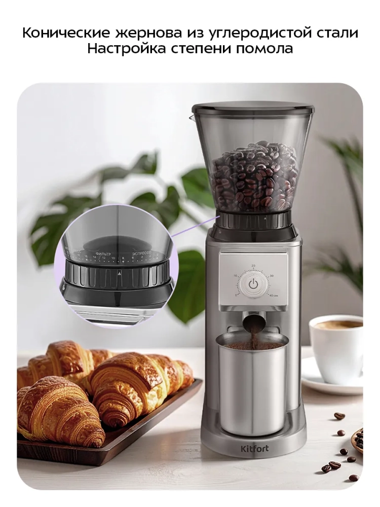 Кофемолка электрическая жерновая КТ-7589 - 150 Вт