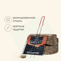 Решётка - гриль универсальная maclay, 21x21 см, хромированная сталь, для мангала