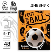 Дневник школьный 5-11 класс, в твердой обложке, 48 л. &laquo;1 сентября: Football&raquo;