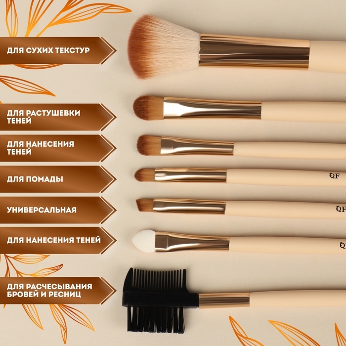 Набор кистей для макияжа &laquo;Франция&raquo;, 7 предметов, на кнопке, цвет бежевый/розовый