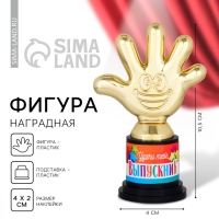 Фигура на Выпускной &laquo;Удачи тебе, выпускник&raquo; , пятерня 6,5 х 10,5 х 4