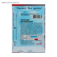 Семена Кориандр "Бородинский", 5 г