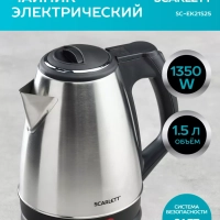 Чайник электрический металлический 1.5 л 1350 Вт