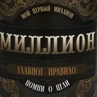 Копилка-банка металл "Первый миллион", 7,5 х 9,5 см