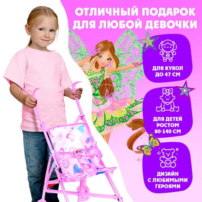 Коляска-трость &laquo;Блум&raquo;, WINX, с аксессуарами