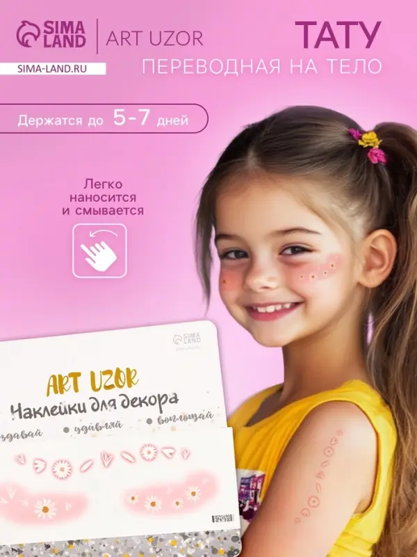 Переводная тату на тело цветная &laquo;Веснушки ромашки с румянцем&raquo;, 15.8&times;6 см