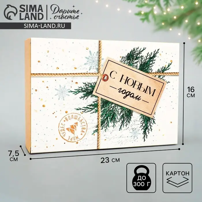 Коробка подарочная новогодняя складная &laquo;С новым годом&raquo;, 16 х 23 х 7.5 см