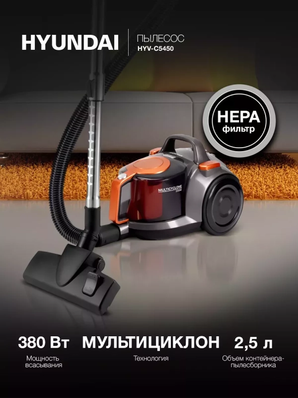 Пылесос HYV-C5450 2,5л 2200Вт черный-оранжевый