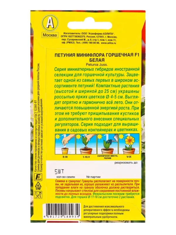 Семена цветов Петуния Минифлора горшечная F1 белая  (драже в пробирке) Цветущий балкон, Ц/П,5 шт. 10