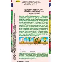 Семена цветов Целозия гребенчатая Вельветовые кружева, Британская коллекция цветов, Ц/П,0,2 г 109459