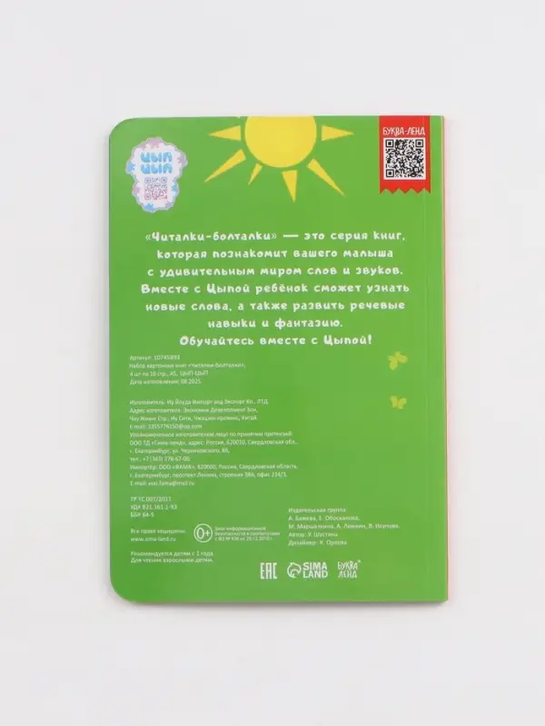 Набор картонных книг "Стихи-болтушки", 4 шт по 10 стр., А5, ЦЫП-ЦЫП
