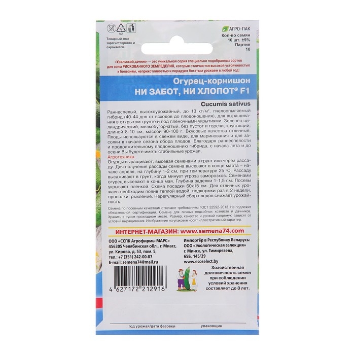 Семена Огурец "Ни забот, ни хлопот", F1, 10 шт