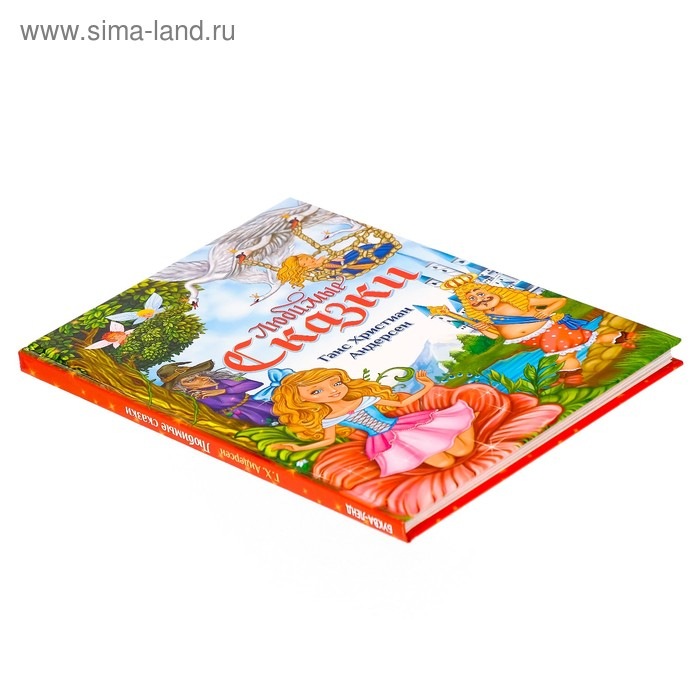 Книга в твёрдом переплёте &laquo;Любимые сказки&raquo; Г. Х. Андерсен, 112 стр.