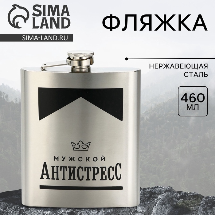 Фляжка &laquo;Антистресс&raquo;, 460 мл, серебристая