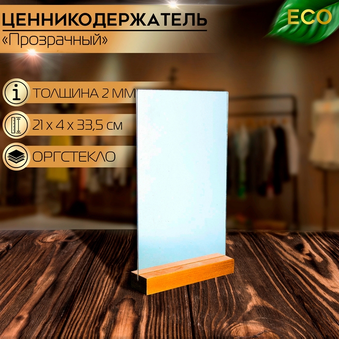 Тейбл-тент А4, оргстекло 2 мм, на деревянной подставке
