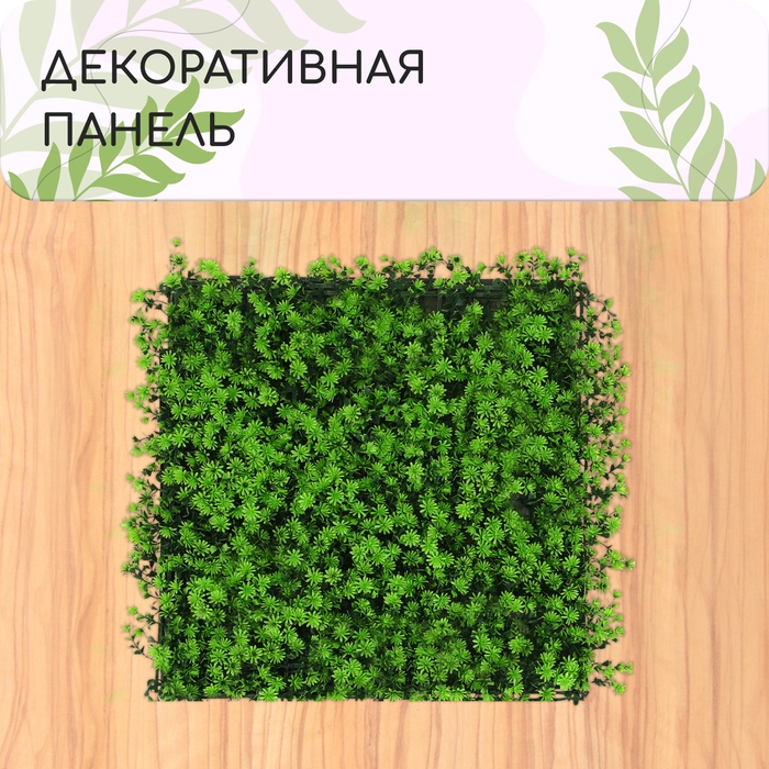 Декоративная панель, 50 &times;50 см, &laquo;Высокий мох&raquo;, Greengo