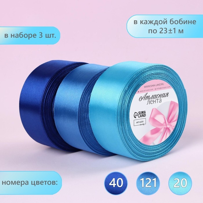 Набор атласных лент, 3 шт, размер 1 ленты: 40 мм &times; 23 &plusmn; 1 м, цвет синий спектр