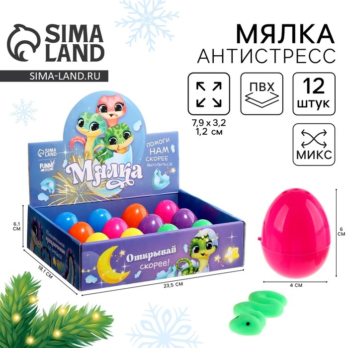Новый год! Антистресс сквиш мялка &laquo;Змейки&raquo;, в яйце, в шоубоксе