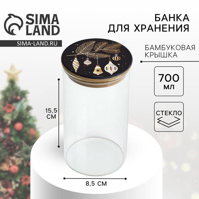 Новый год. Банка для хранения &laquo;Время чудес&raquo;, 700 мл