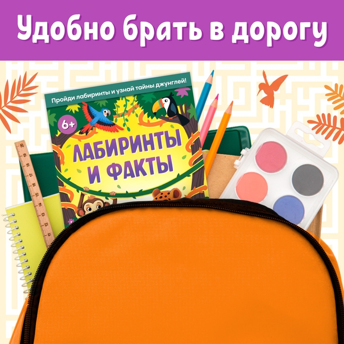 Книга &laquo;Лабиринты и факты. По лианам в джунгли&raquo;, 24 стр.