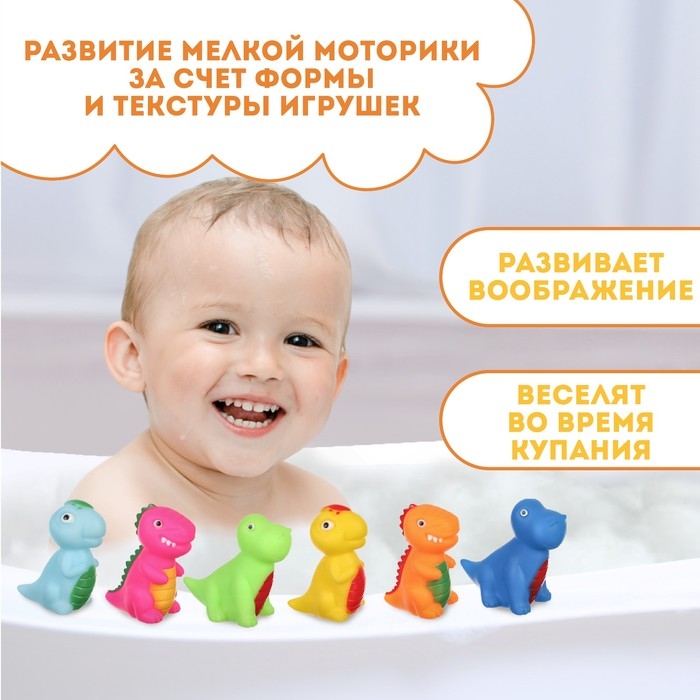 Набор резиновых игрушек для ванны &laquo;Динозавры&raquo;, 6 шт, Крошка Я