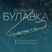 Булавка &laquo;Вечеринка&raquo; стразы, 7 см, цвет голубой в серебре