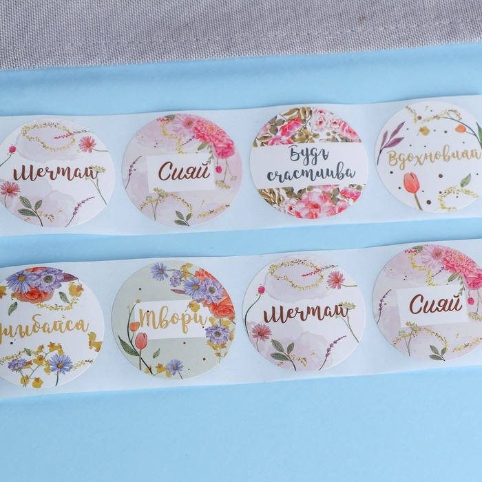 Наклейки для цветов и подарков  "Мечтай, сияй", 4,4 х 4,4 см, набор 252 шт