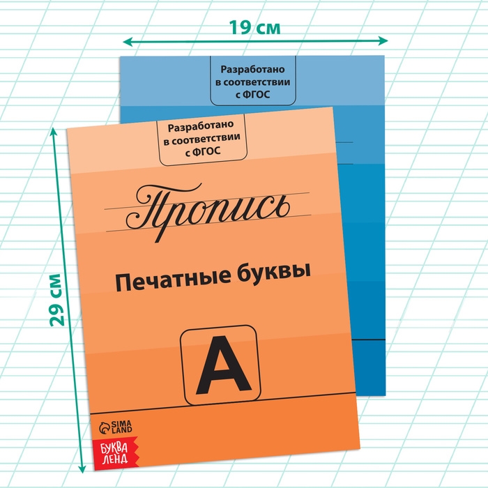Прописи набор &laquo;Подготовка к школе&raquo;, 4 шт. по 20 стр.