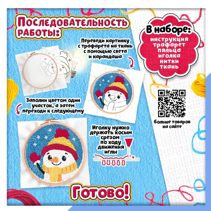 Набор для творчества &laquo;Ковровая вышивка. Снеговик&raquo;