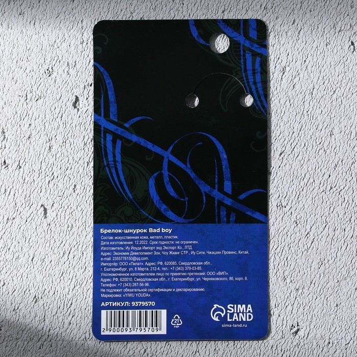 Брелок для ключей шнурок &laquo;Bad boy&raquo;, 11 х 3 см